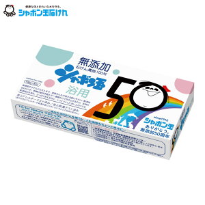 シャボン玉石けん シャボン玉浴用 3個入