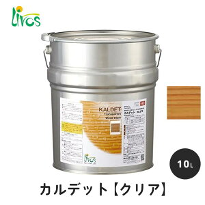 リボス 自然健康塗料 カルデット クリア 10L / 自然塗料 塗料 メンテナンス 補修 撥水 オイル オイルフィニッシュ ワックス 木部用 木材 内装用 室内用 大容量 業務用