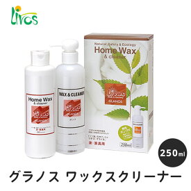 リボス グラノス ワックスクリーナー 250ml / ワックス 拭くだけワックス 掃除 汚れ落とし フローリング 新築 賃貸 家庭用 業務用 メンテナンス 簡単 おすすめ