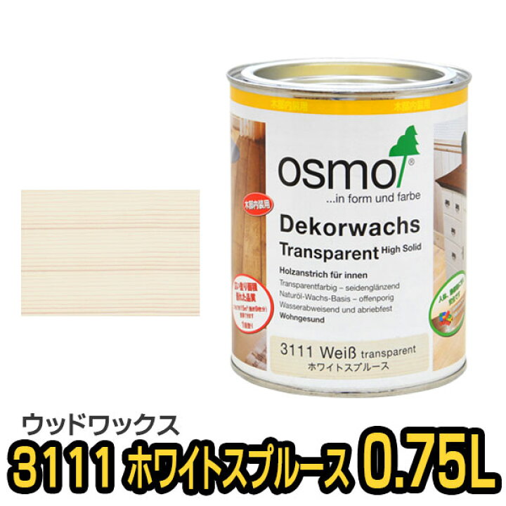 楽天市場】オスモカラー ウッドワックス #3111 ホワイトスプルース 