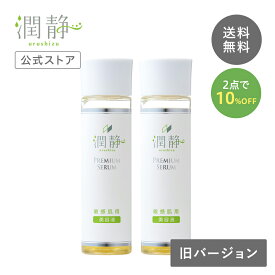 【2本セット：公式】潤静 うるしず（旧バージョン）敏感肌用 美容液 150ml(約1ヵ月分) 赤ちゃんにも使える全身美容液 低刺激 高保湿 無添加 セラミド美容液 プラセンタ スキンケア 化粧水 セラミド ボディケア