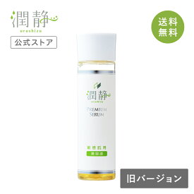 【20%POINTBACK★4/24 20:00~4/27 09:59】【公式】 うるしず（旧バージョン）敏感肌用 美容液 150ml(約1ヵ月分) 赤ちゃんにも使える全身美容液 低刺激 高保湿 無添加 セラミド美容液 プラセンタ スキンケア 化粧水 ボディケア