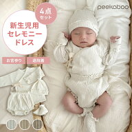 セレモニードレス 4点セット【LINE200円OFFクーポン】【楽天1位＆正規品】peekaboo 退院着 新生児 韓国子…