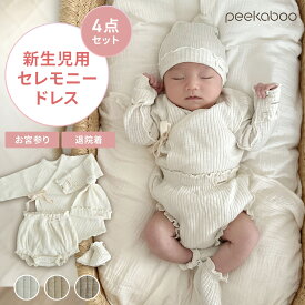 セレモニードレス 4点セット【LINE200円OFFクーポン】【楽天1位＆正規品】peekaboo 退院着 新生児 韓国子供服 海外 ベビー服 男の子 女の子 出産祝い プレゼント ギフト 50cm 春 夏 秋 冬 結婚式 お宮参り ベビードレス 撮影 リブ
