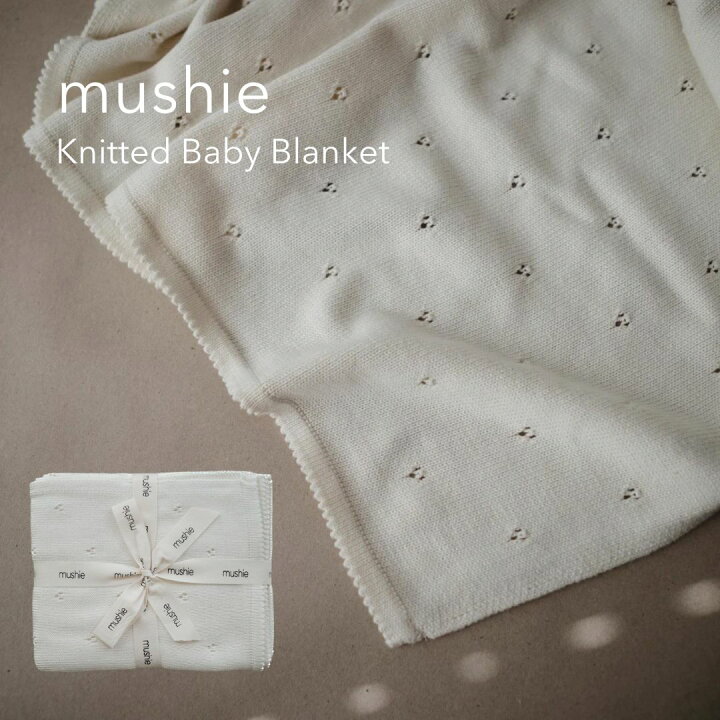 楽天市場】【mushie】ムシエ ニットブランケット ホワイト organic 