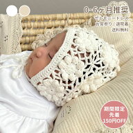 ボンネット ニット【LINE200円OFFクーポン】monbebe ハンドメイド 退院着 新生児 セレモニードレス 韓国…