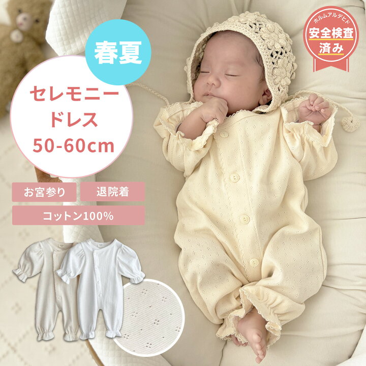 楽天市場】＼ 6/20~6/22 限定クーポン／ 春 夏 退院着 セレモニー 