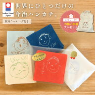 ＼ 10%OFF 6/12~6/13 ／ お急ぎ便 2営業日発送 | ラッピング無料 | 父の日 今治タオル 名入れ 刺繍 刺し…