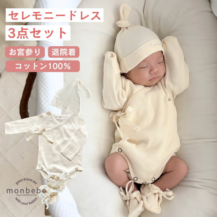 楽天市場】＼ 6/20~6/22 限定クーポン／ 退院着 セレモニードレス3点 