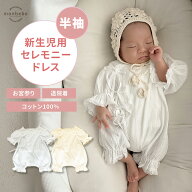 monbebe セレモニードレス 退院着 新生児 ホワイト 韓国子供服 ベビー服 男の子 女の子 出産祝い 贈り物 …