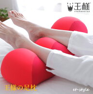 【即納】王様の足枕 ピロー 足まくら むくみ 安眠 枕 ビーズ ギフト ラッピング プレゼント MOGU好きにも
