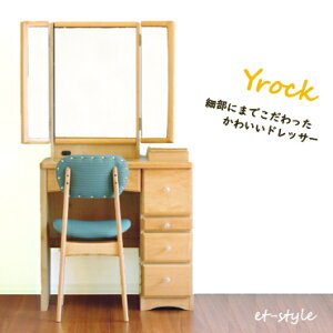 ドレッサー 75 三面鏡 鏡台 ナチュラル 北欧 お姫様