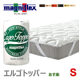 マニフレックス シングル エルゴトッパー マットレス 通販 価格比較 価格 Com