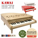 【即納 / 名入れ・簡易ラッピング無料】ピアノ おもちゃ KAWAI 【ミニピアノ / ナチュラル / レッド / ホワイト】カワ…