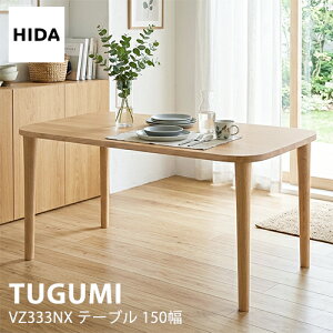 �_�L�Y�h�~�t�F���g�t���^��ˎY�� �c�O�~ TUGUMI 150 �_�C�j���O �e�[�u�� VZ333NX �H���e�[�u�� �I�[�N �i�� ���C �ۂ� �l�C HIDA