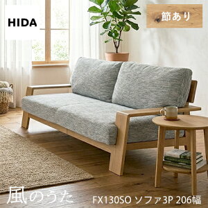 �_�L�Y�h�~�t�F���g�t���^��ˎY�� ���̂��� �\�t�@ 3P FX130SO �O�l�|�� 206�� �I�t�� �J�o�[�����O �z �t�@�u���b�N �i�� �I�[�N ���C HIDA