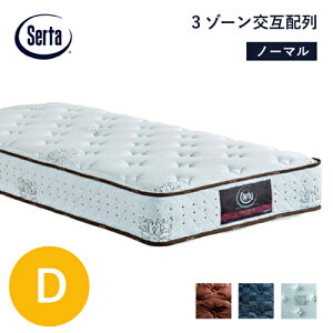 サータ ポスチャー ノーマル ダブル (マットレス) 価格比較 - 価格.com