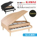 【即納 / 名入れ・簡易ラッピング無料】ピアノ おもちゃ KAWAI グランドピアノ ナチュラル/ブラック カワイ ミニピア…