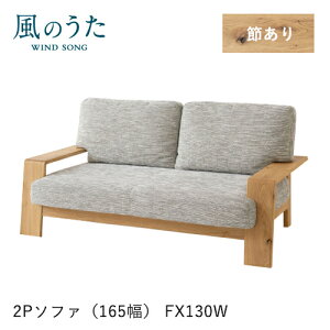 飛騨産業 ソファ ナラ」の人気商品一覧・価格比較 - 価格.com