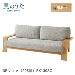 �_�L�Y�h�~�t�F���g�t���^��ˎY�� ���̂��� �\�t�@ 3P FX130SO �O�l�|�� 206�� �I�t�� �J�o�[�����O �z �t�@�u���b�N �i�� �I�[�N ���C HIDA