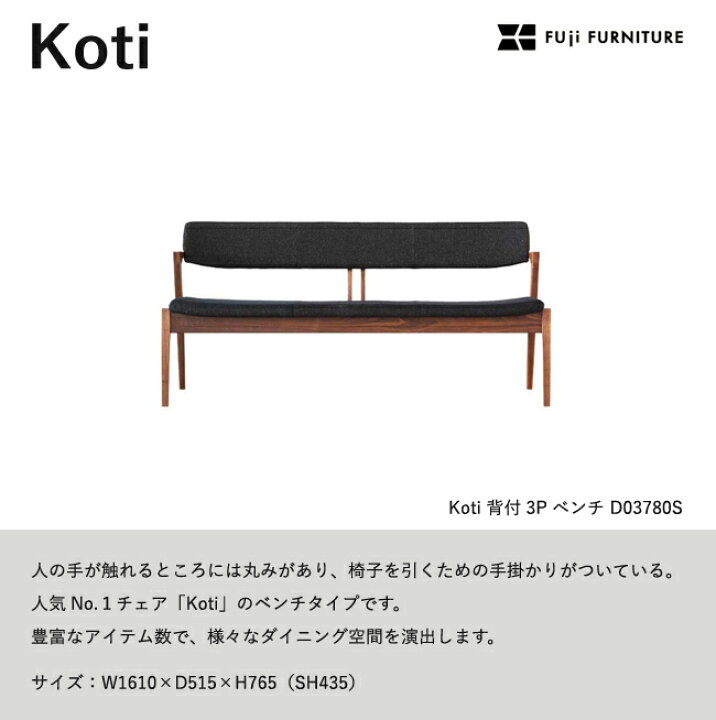 楽天市場】冨士ファニチア Koti ベンチ 【背付き3Pベンチ/161幅】フジ 