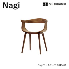 冨士ファニチア Nagi ダイニングチェア【アームチェア/50幅】フジファニチア D04540A オーク ウォールナット 板座 富士ファニチャー