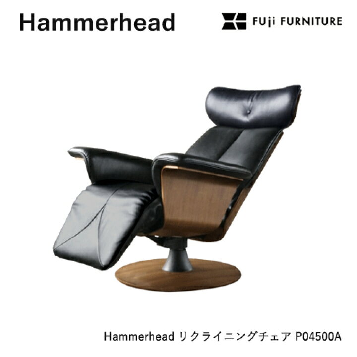 楽天市場】冨士ファニチア 【リクライニングチェア/88幅】 Hammerhead 