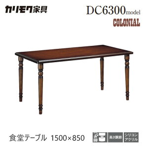 カリモク コロニアル テーブル」の人気商品一覧・価格比較 - 価格.com