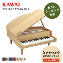 【レビュー特典】【名入れ・簡易ラッピング無料】ピアノ おもちゃ KAWAI 【グランドピアノ/ナチュラル】カワイ ミニピ…