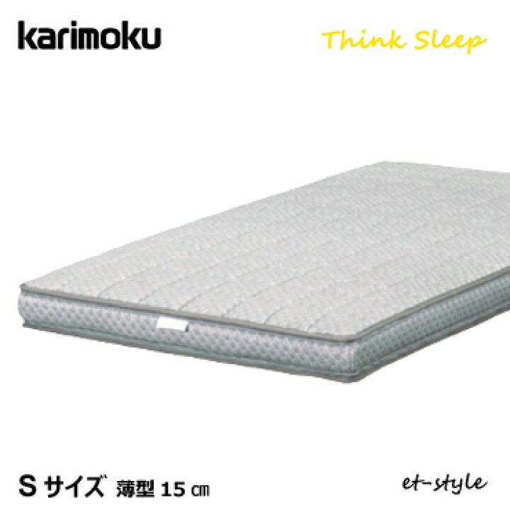 楽天市場 カリモク マットレス Think Sleep Fit 薄型 Sサイズ Nm80s4co シングル 高反発 ポケットコイル Karimoku シンクスリープ フィット ベッド Kokochistyle 楽天市場 カリモク マットレス Think Sleep Fit 薄型 Sサイズ Nm80s4co シングル 高反発 ポケットコイル Karimoku シンクスリープ フィット ベッド Kokochistyle