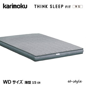 【レビュー特典】カリモク マットレス THINK SLEEP FIT 薄型 WD NM80N4CO ワイドダブル ポケットコイル シンクスリープ フィット ベッド