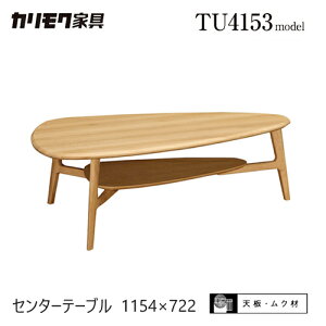 テーブル 変形 カリモク」の人気商品一覧 | 安い商品を通販サイトから 