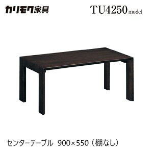 カリモク センターテーブル」の人気商品一覧 | 安い商品を通販サイト 