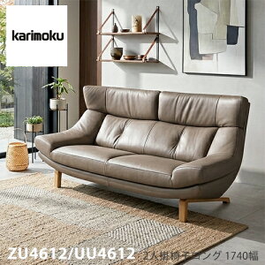 カリモク ソファ ZU4612」の人気商品一覧 | 安い商品を通販サイトから 