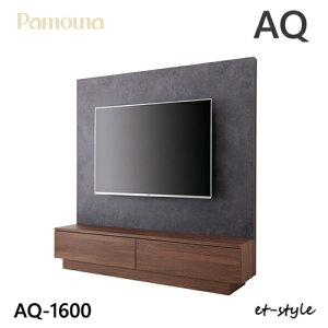 パモウナ AQ テレビボード 1600 160 テレビ台 壁面 壁掛け 収納 バックパネル シンプル 造り付け デザイン ウォールナット