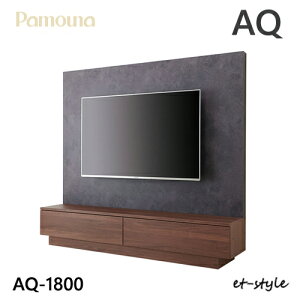 パモウナ AQ テレビボード 1800 180 テレビ台 壁面 壁掛け 収納 バックパネル シンプル 造り付け デザイン ウォールナット