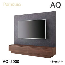 パモウナ AQ テレビボード 2000 200 テレビ台 壁面 壁掛け 収納 バックパネル シンプル 造り付け ウォールナット
