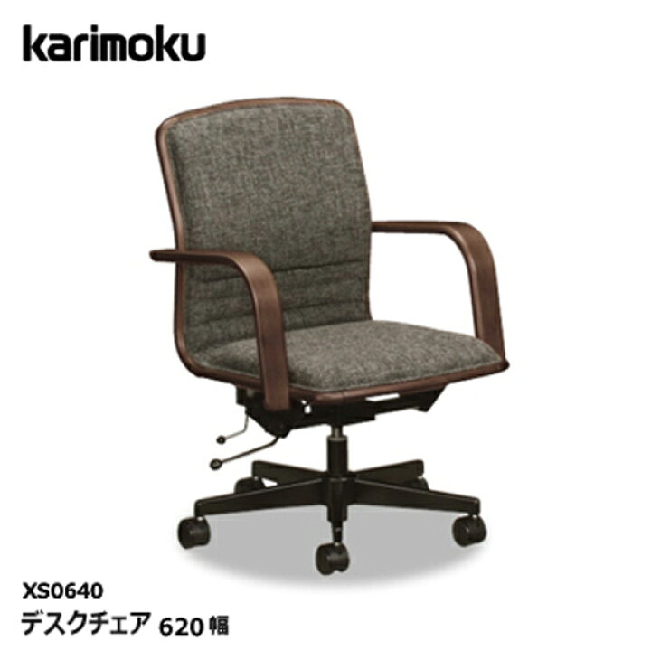 楽天市場】カリモク デスクチェア 【XS0640/肘付】 オフィスチェア 布 