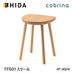 【レビュー特典】飛騨産業 コブリナ cobrina スツール チェア 椅子 TF601 板座 ナラ 無垢 HIDA