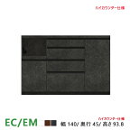 パモウナ EC EM 食器棚 140×44.5×93.8 ECA-S1400R下台 カウンター ハイカウンター ダイニングボード キッチン 収納 ウォールナット ブラック