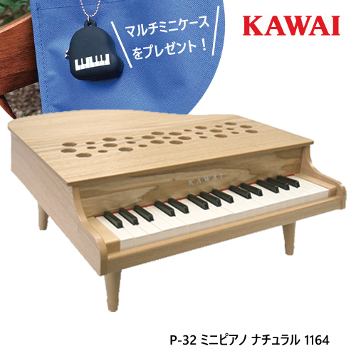 激安価格の お気に入りの 送料無料 ナチュラル P-32 ミニピアノ マルチケースプレゼント ピアノ おもちゃ KAWAI カワイ 1164 キッズ 玩具 木製 かわいい ギフト okumuracpa.com okumuracpa.com