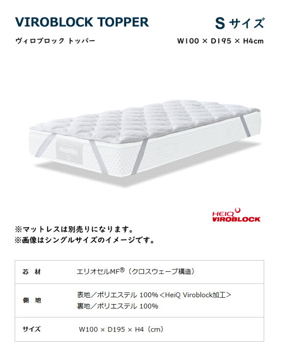 楽天市場】マニフレックス ヴィロブロック トッパー S シングル 