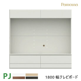 パモウナ PJ テレビボード 180 PJC-1800 テレビ台 壁面収納 本棚 壁掛け 組合せ 収納