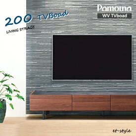 【通常在庫】 パモウナ WV テレビボード 2000 200 テレビ台 収納 シンプル 壁掛け 造り付け フロートデザイン ウォールナット