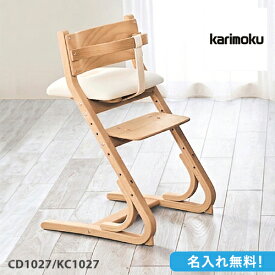 【名入れ無料】カリモク 子供用食堂椅子 【CD1027/KC1027】 ベビーチェア 名入れ無料 ガード付 名入れ高さ調節 ギフト