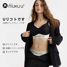 ムクユー mukuu ブラジャー ショーツ セット ナイトブラ 昼夜兼用 ノンワイヤーブラ セット シームレス ブラ ブラジャー ショーツセット ノンワイヤー 上下セット レディース下着 脇高 締付け感なし おやすみブラ リラックスブラ
