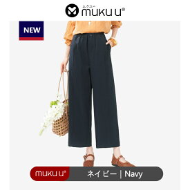 ムクユー muku u パンツ レディース ワイドパンツ ストレートパンツ 9分丈 シャネル風 ハイウエスト ゴムウエスト ストレート ドレープ性 ゆったり 細見え カジュアル 通勤 おしゃれ 合わせやすい 春 夏 秋 無地 イエロー ネイビー ピンク ホワイト カーキ