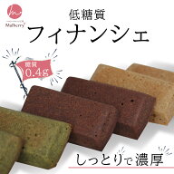 糖質オフ【糖質制限・低糖質スイーツ】おから フィナンシェ 3種類 6個セット☆砂糖不使用！ダイエット中…