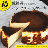 【糖質制限スイーツ】【低糖質スイーツ】 バスクチーズケーキ 5号 直径15cm 送料無料 取り寄せ 誕生日 バ…