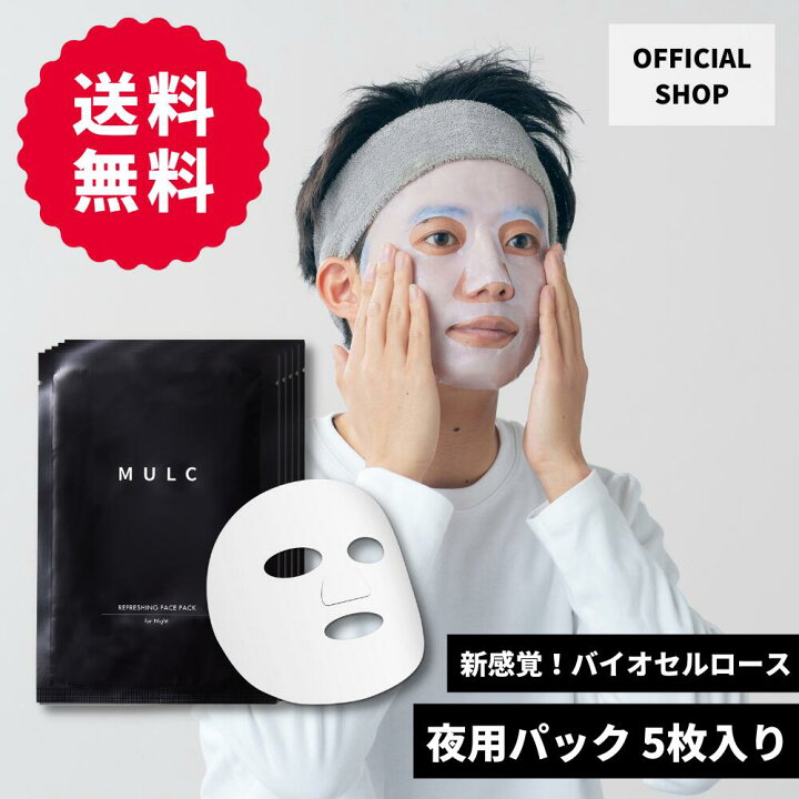 楽天市場】【MULC公式】夜用フェイスパック パック マスク はがして 